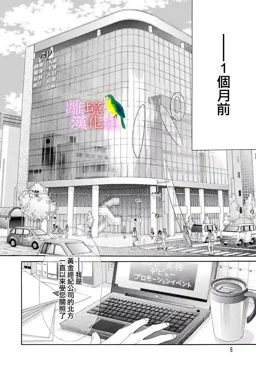 黄金覆盆子第01话