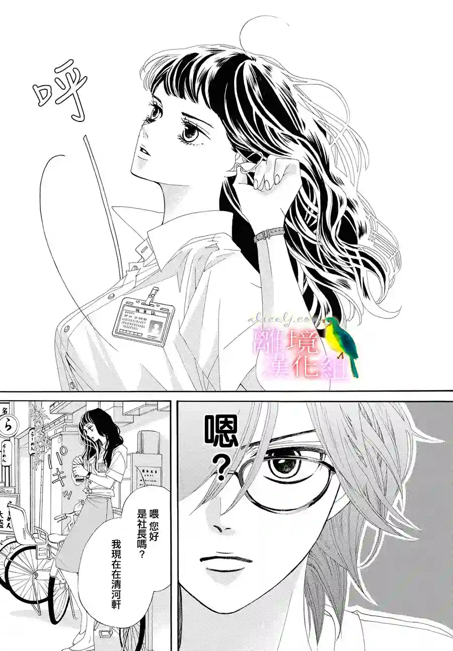 黄金覆盆子第01话