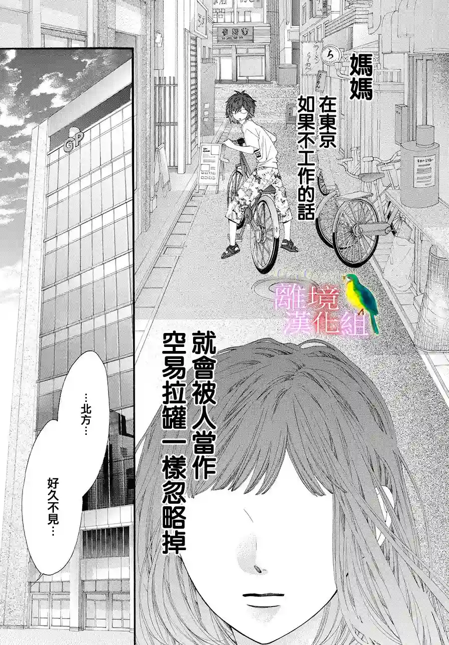 黄金覆盆子第01话