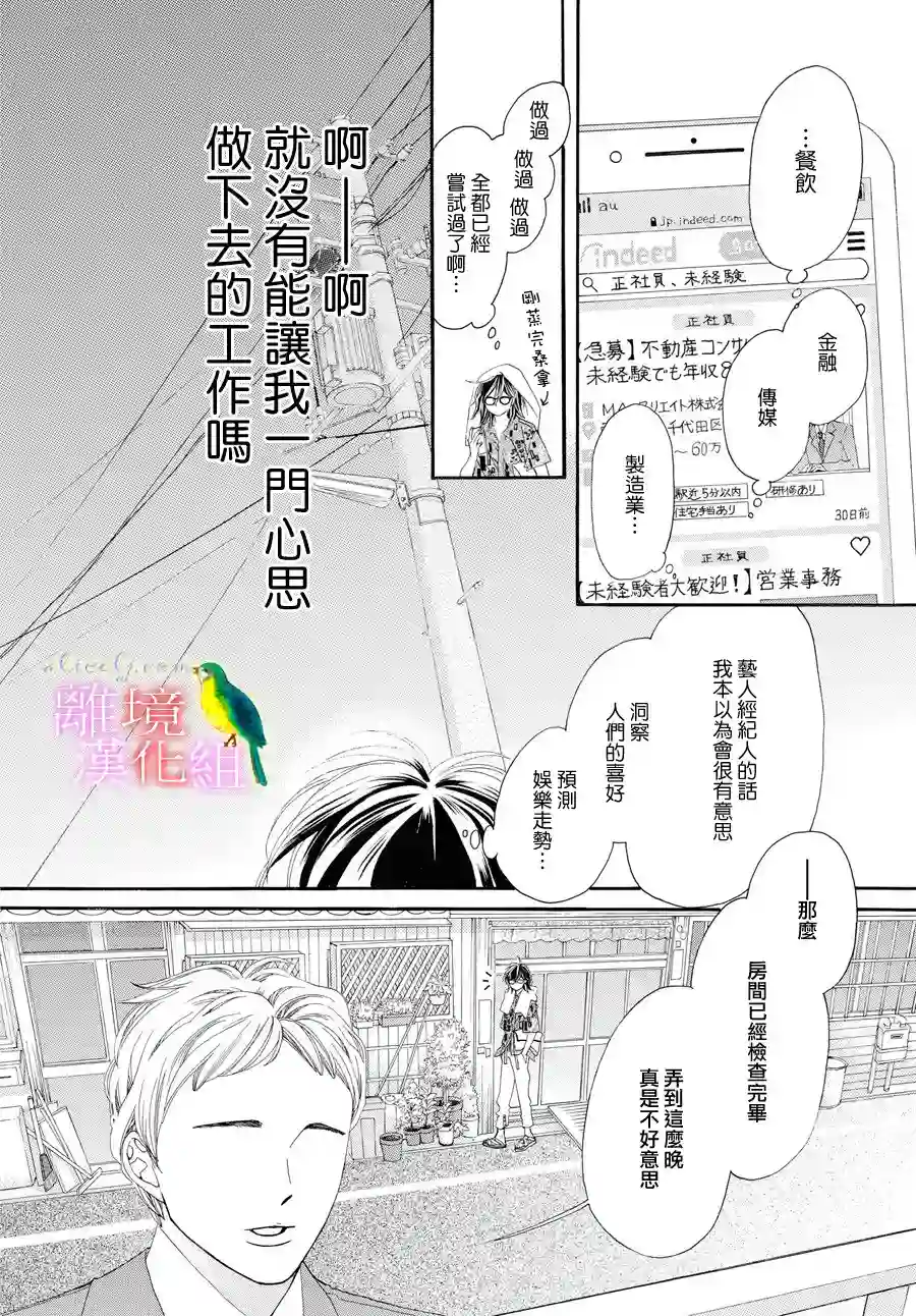 黄金覆盆子第01话