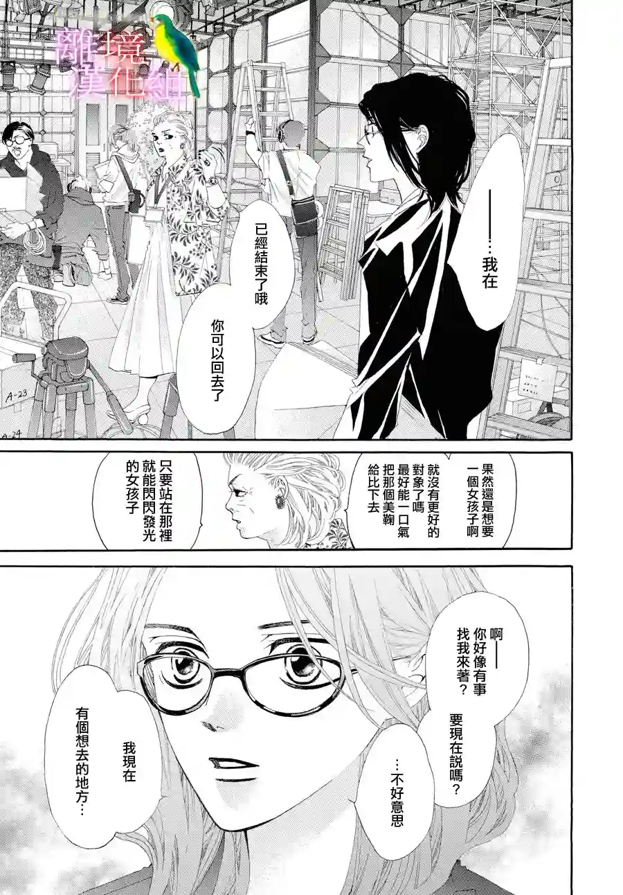 黄金覆盆子第01话