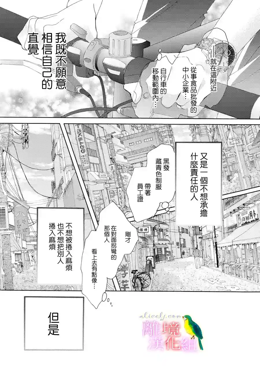 黄金覆盆子第01话