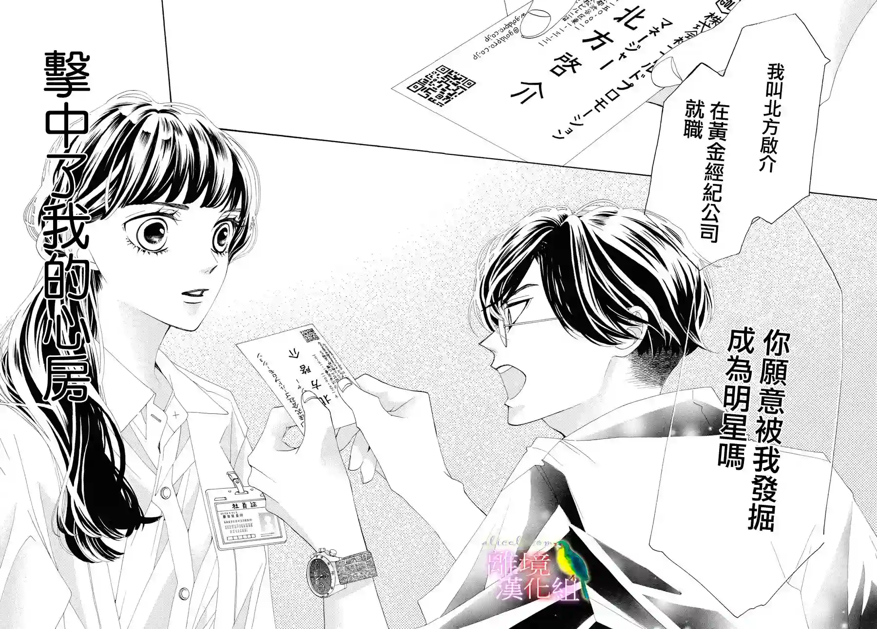 黄金覆盆子第01话