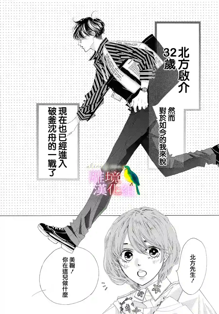 黄金覆盆子第01话