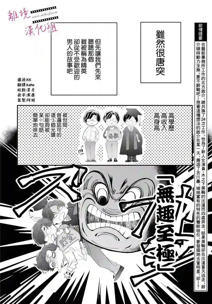 黄金覆盆子第02话