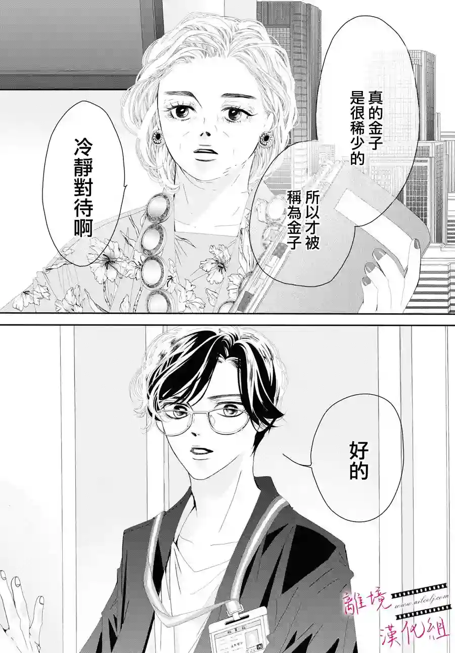 黄金覆盆子第02话