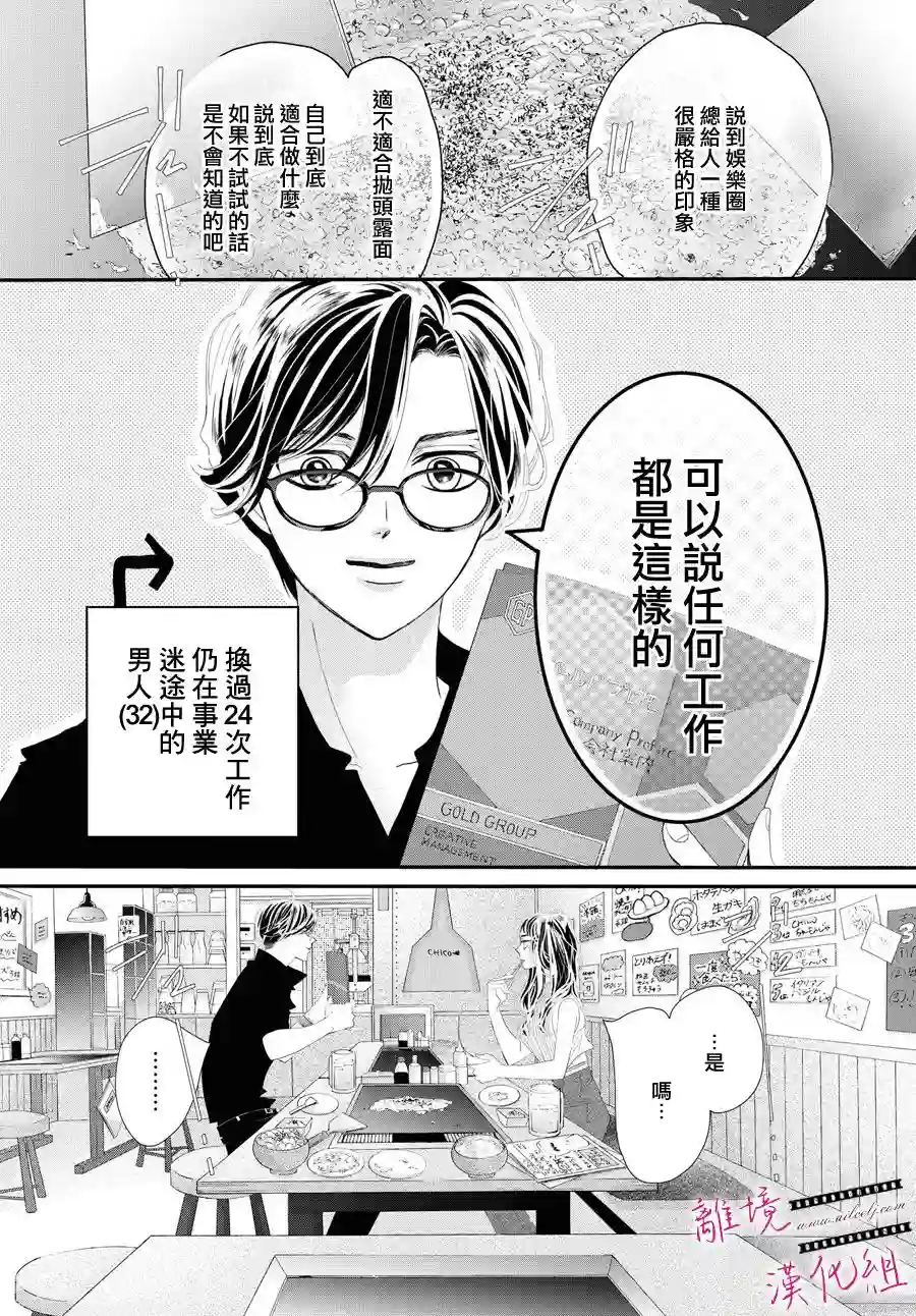 黄金覆盆子第02话