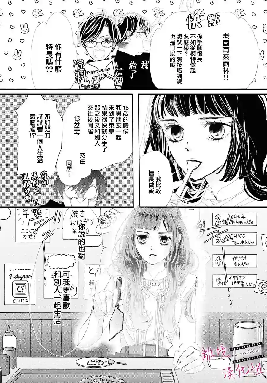 黄金覆盆子第02话