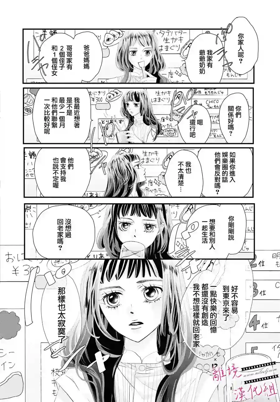 黄金覆盆子第02话
