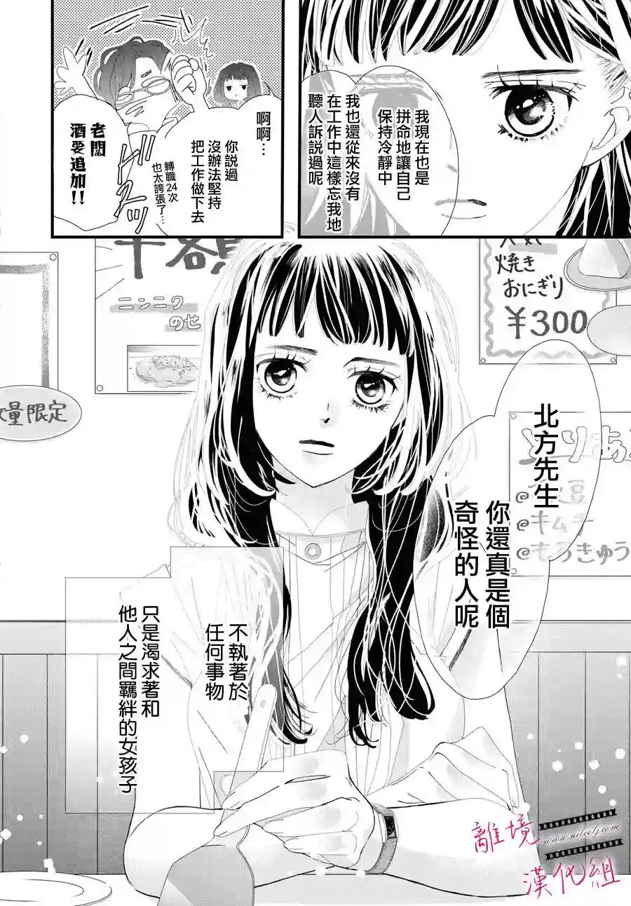 黄金覆盆子第02话
