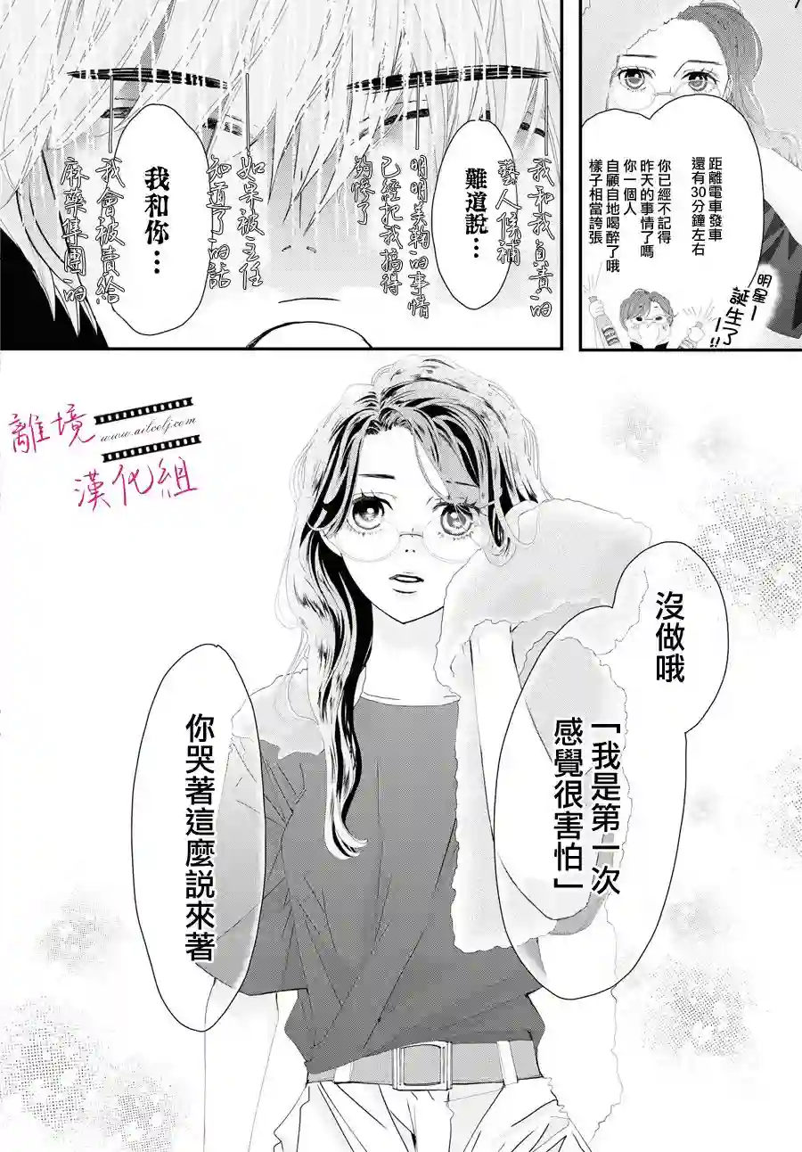 黄金覆盆子第02话