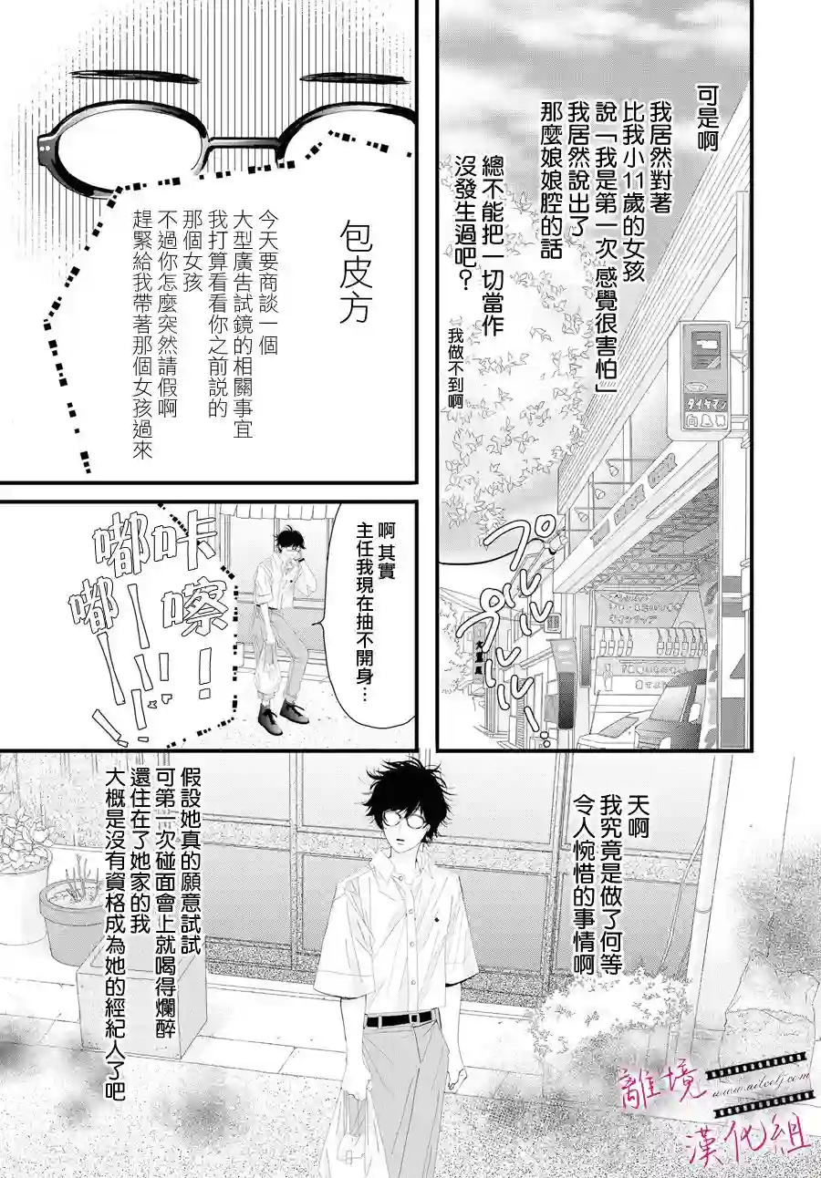 黄金覆盆子第02话