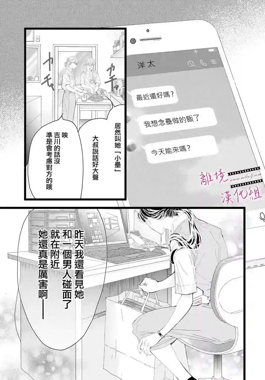 黄金覆盆子第02话