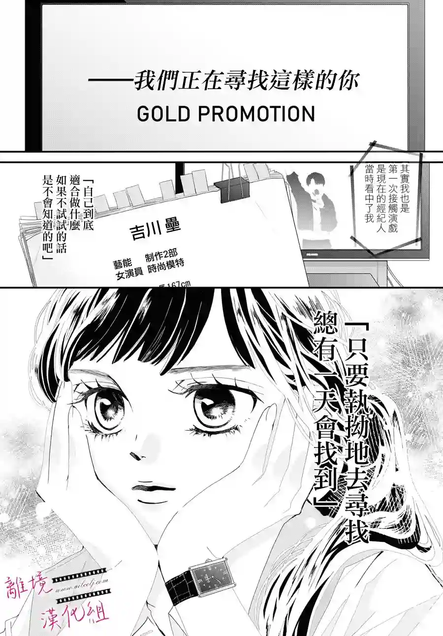 黄金覆盆子第02话