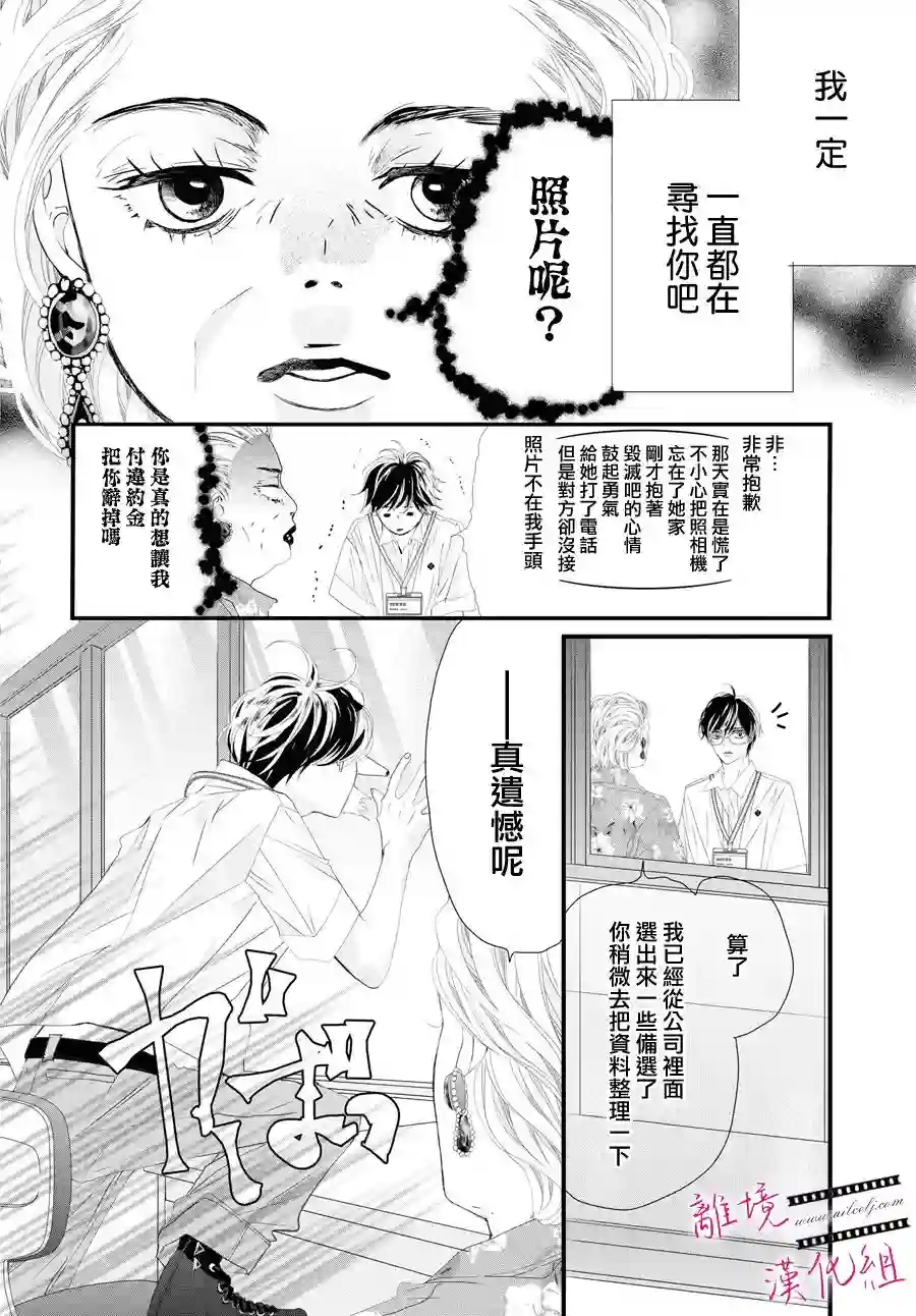 黄金覆盆子第02话