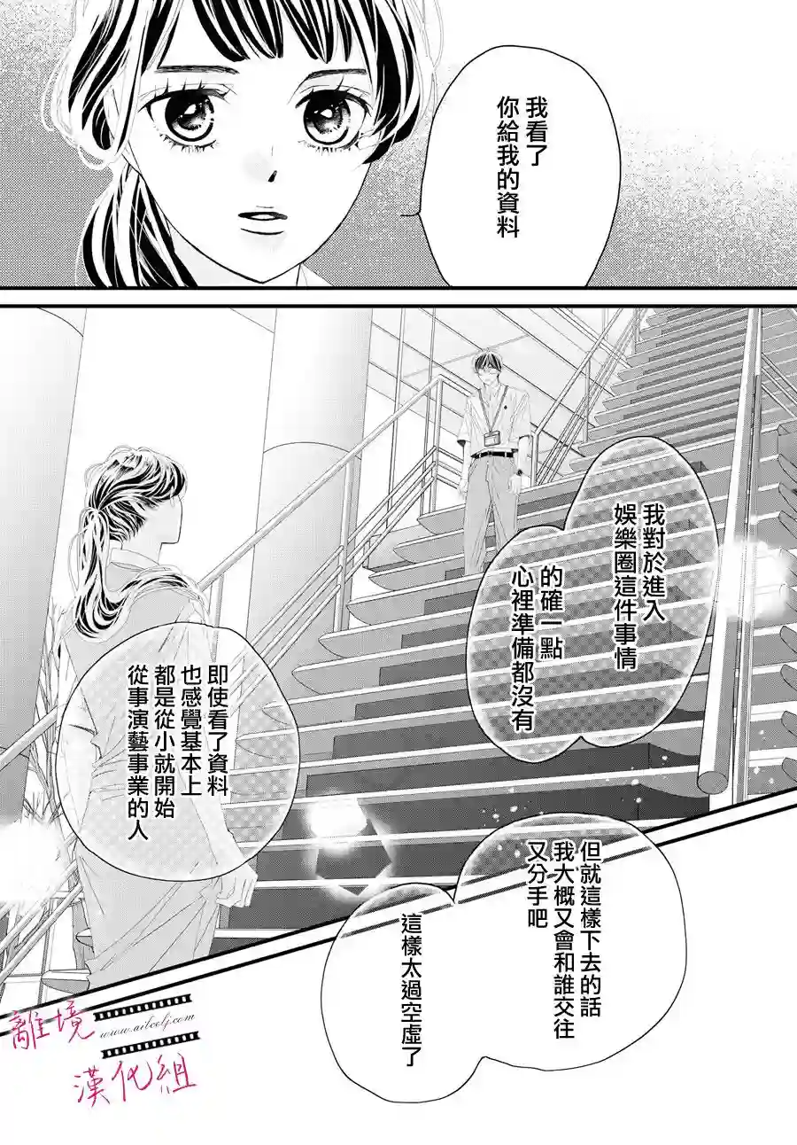 黄金覆盆子第02话