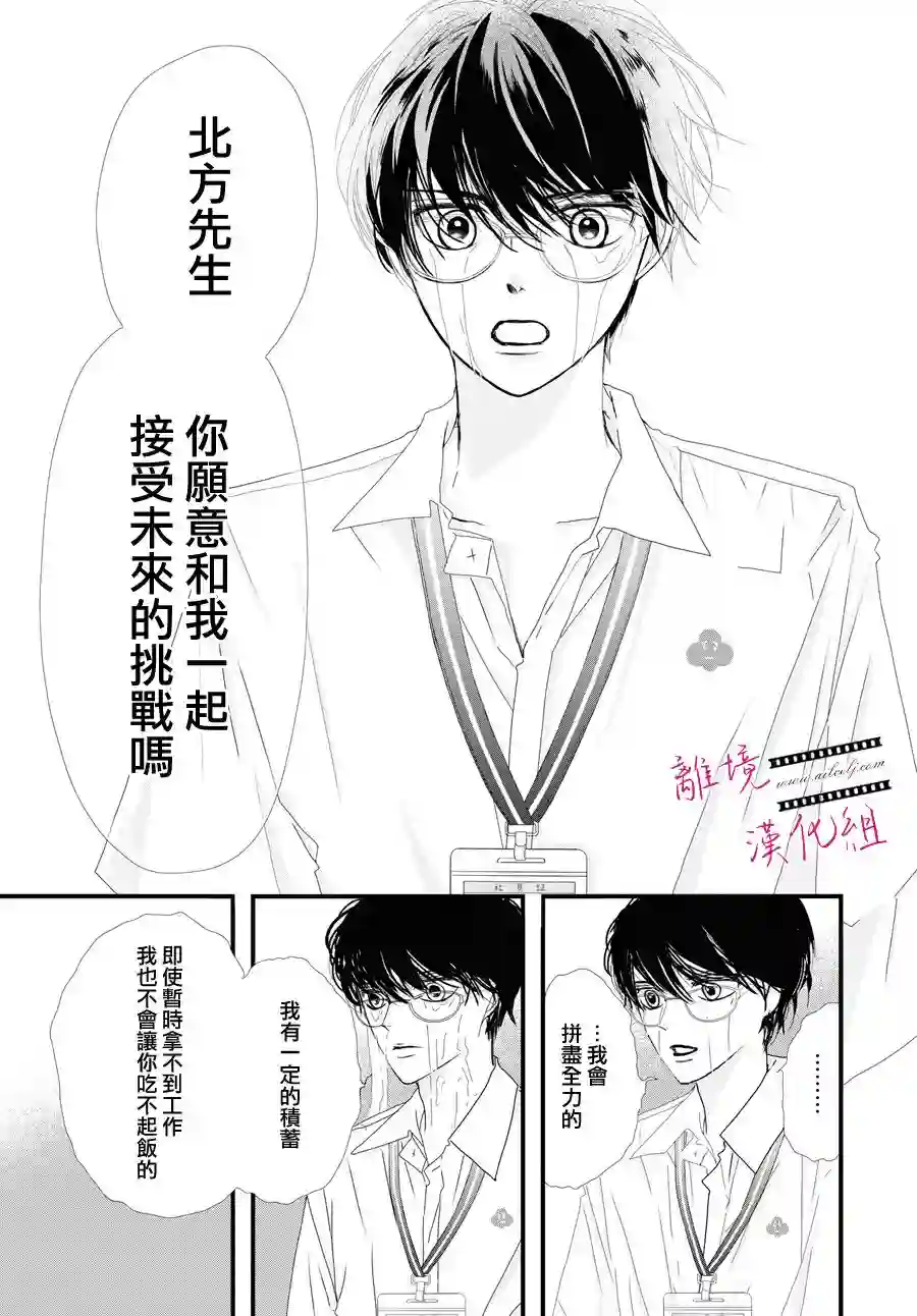 黄金覆盆子第02话