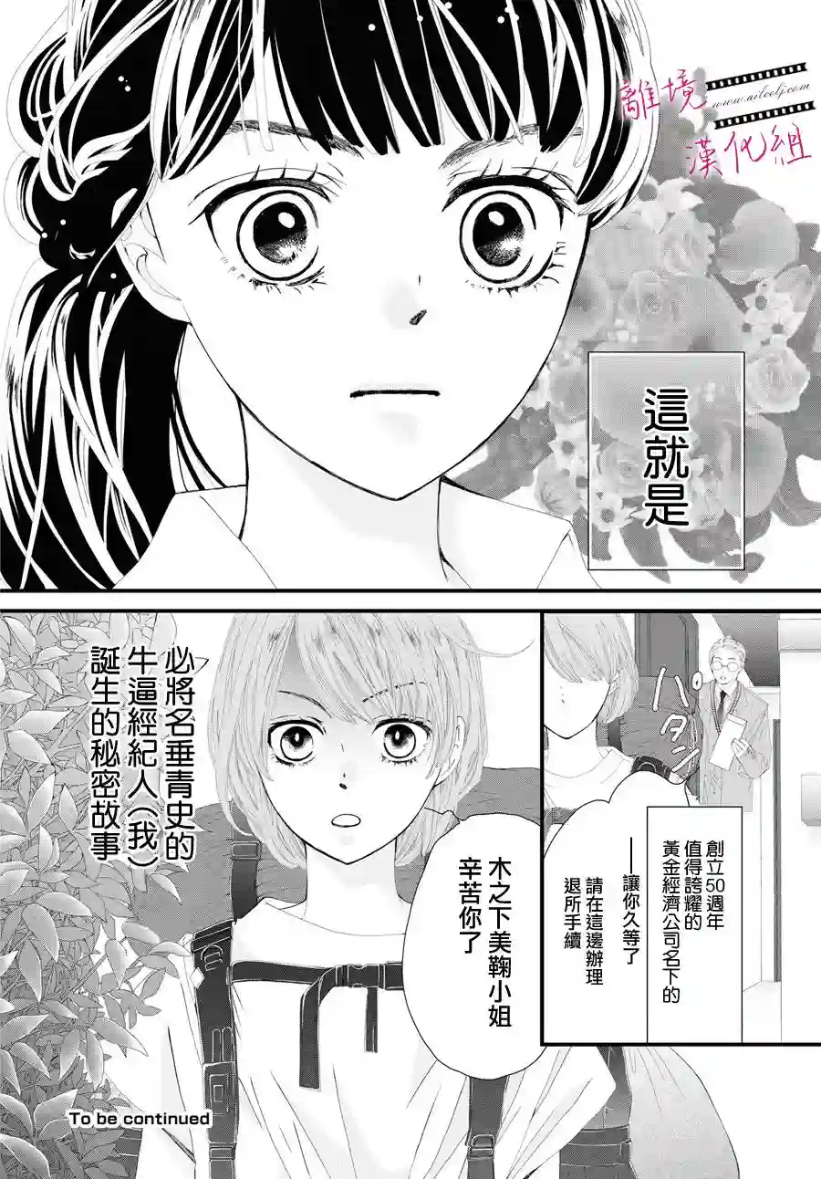 黄金覆盆子第02话