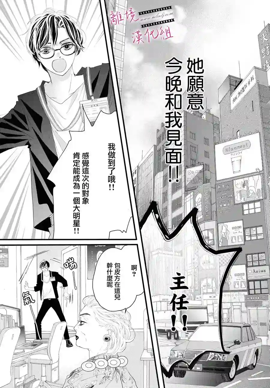 黄金覆盆子第02话