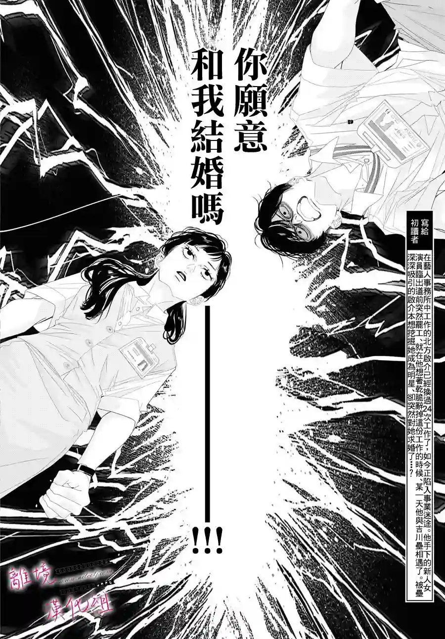 黄金覆盆子第03话