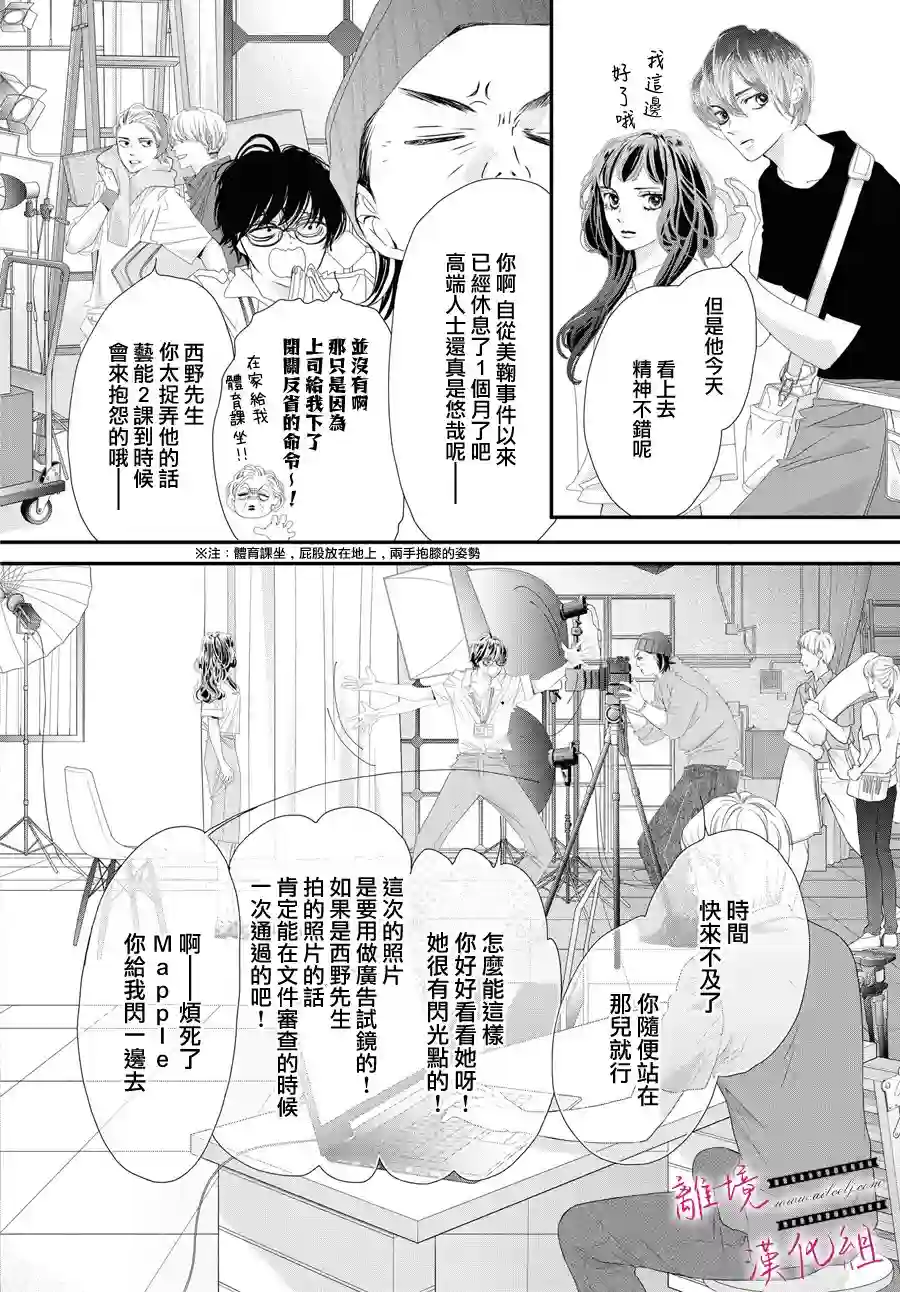 黄金覆盆子第03话