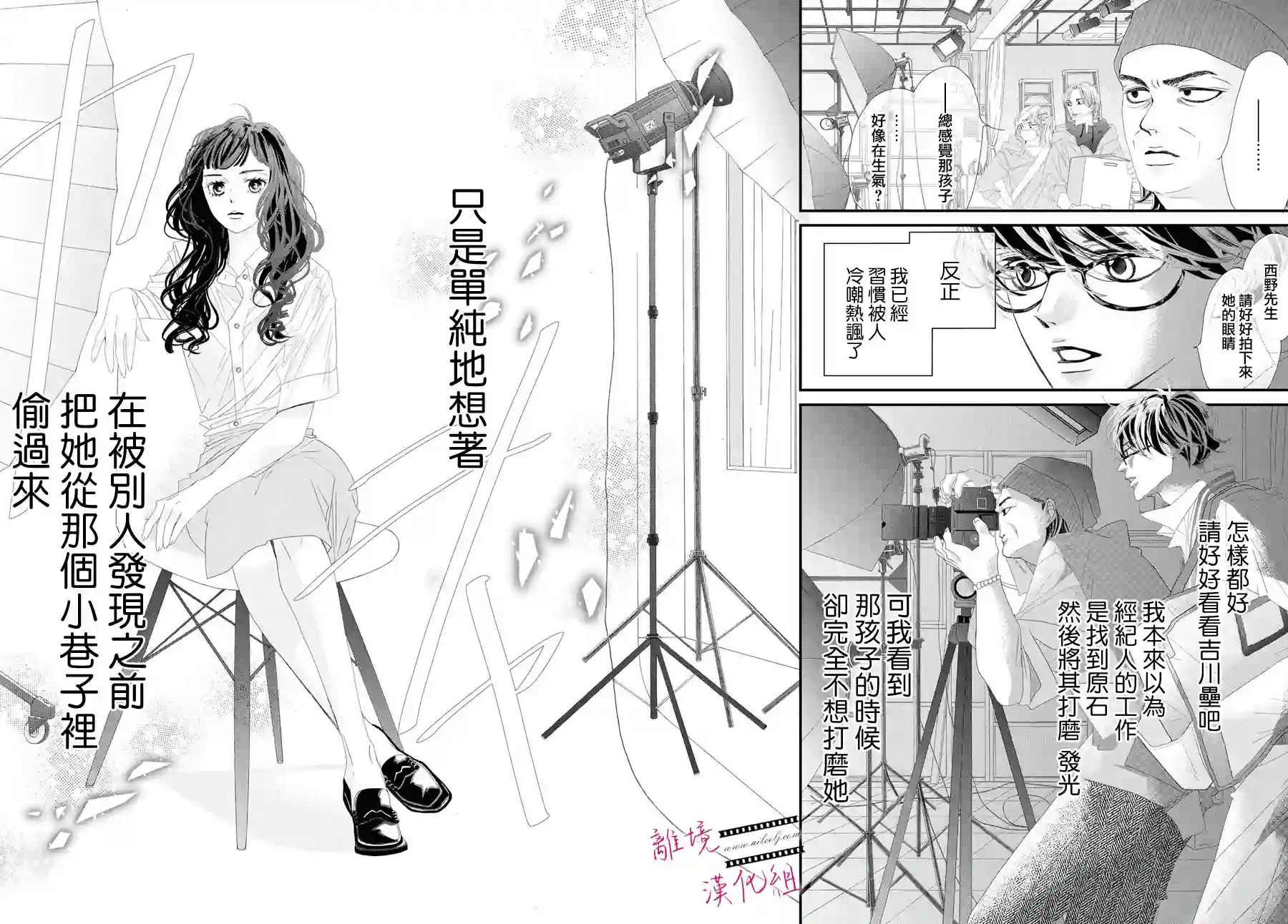 黄金覆盆子第03话