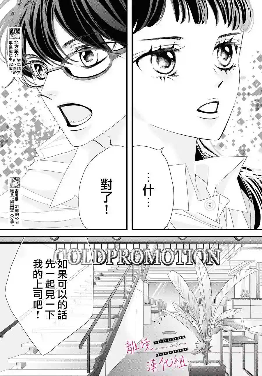 黄金覆盆子第03话