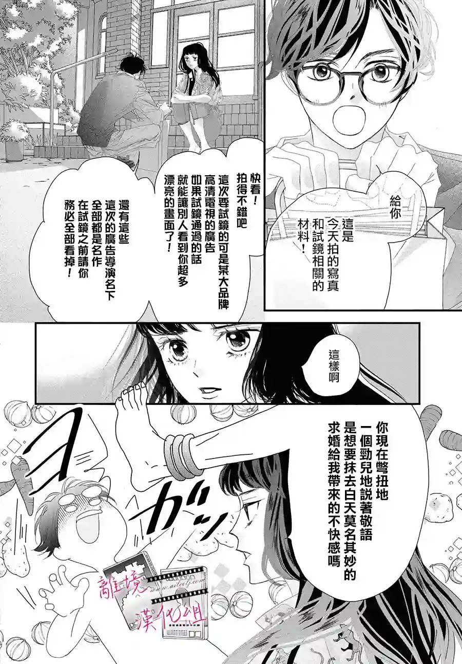 黄金覆盆子第03话