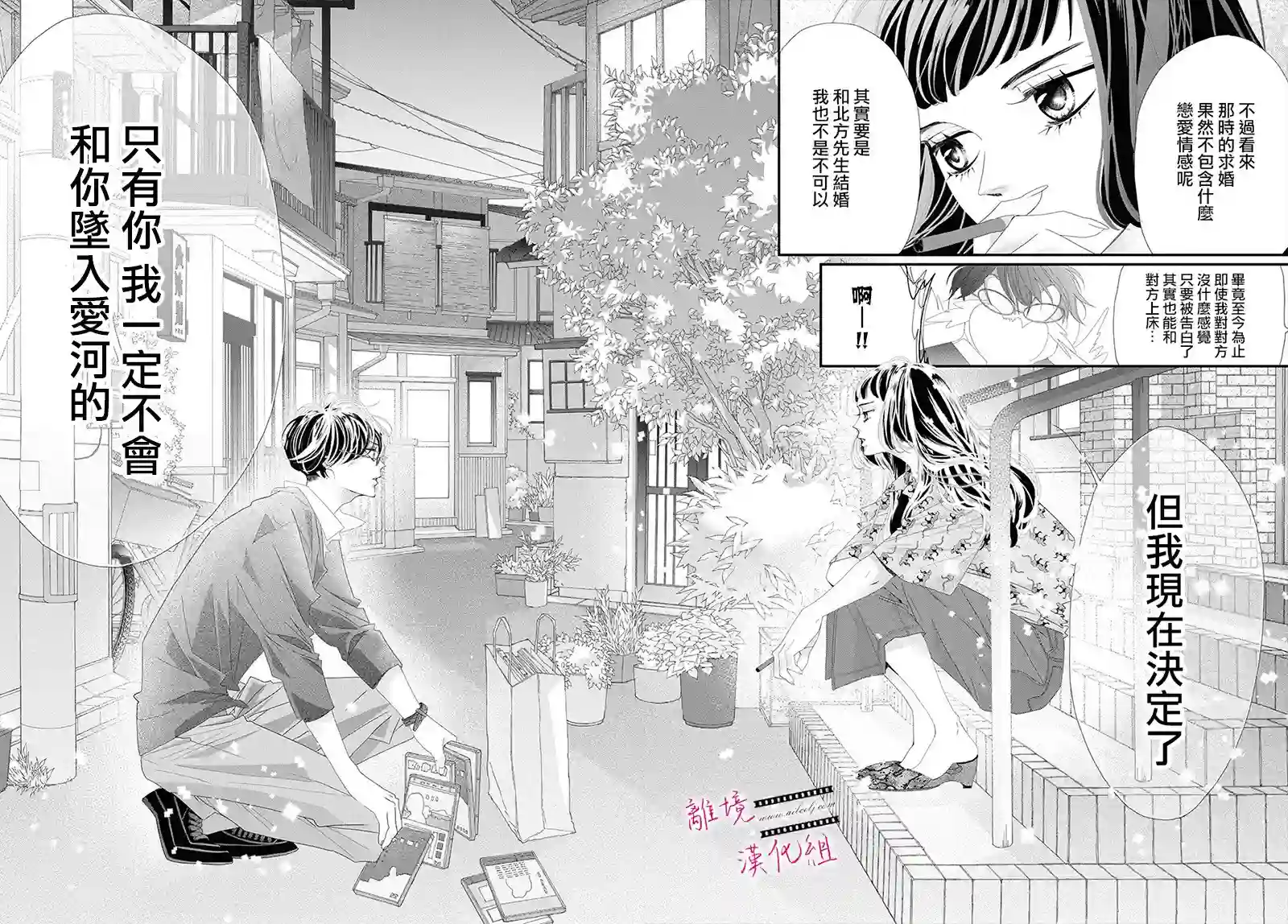 黄金覆盆子第03话