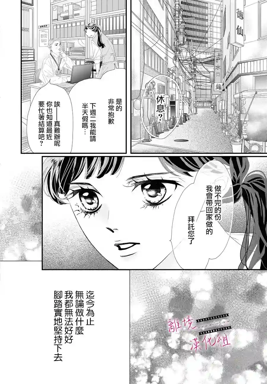 黄金覆盆子第03话
