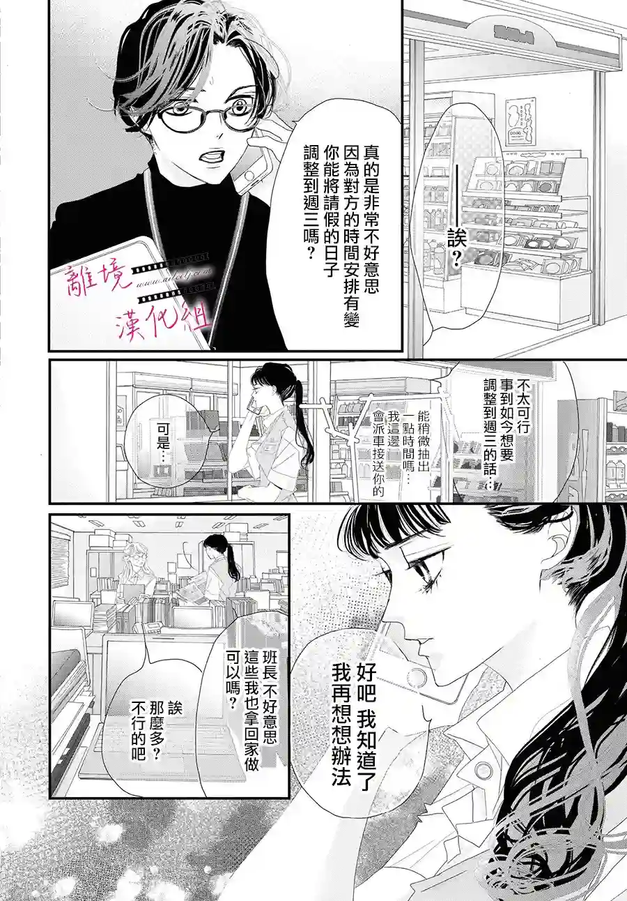 黄金覆盆子第03话