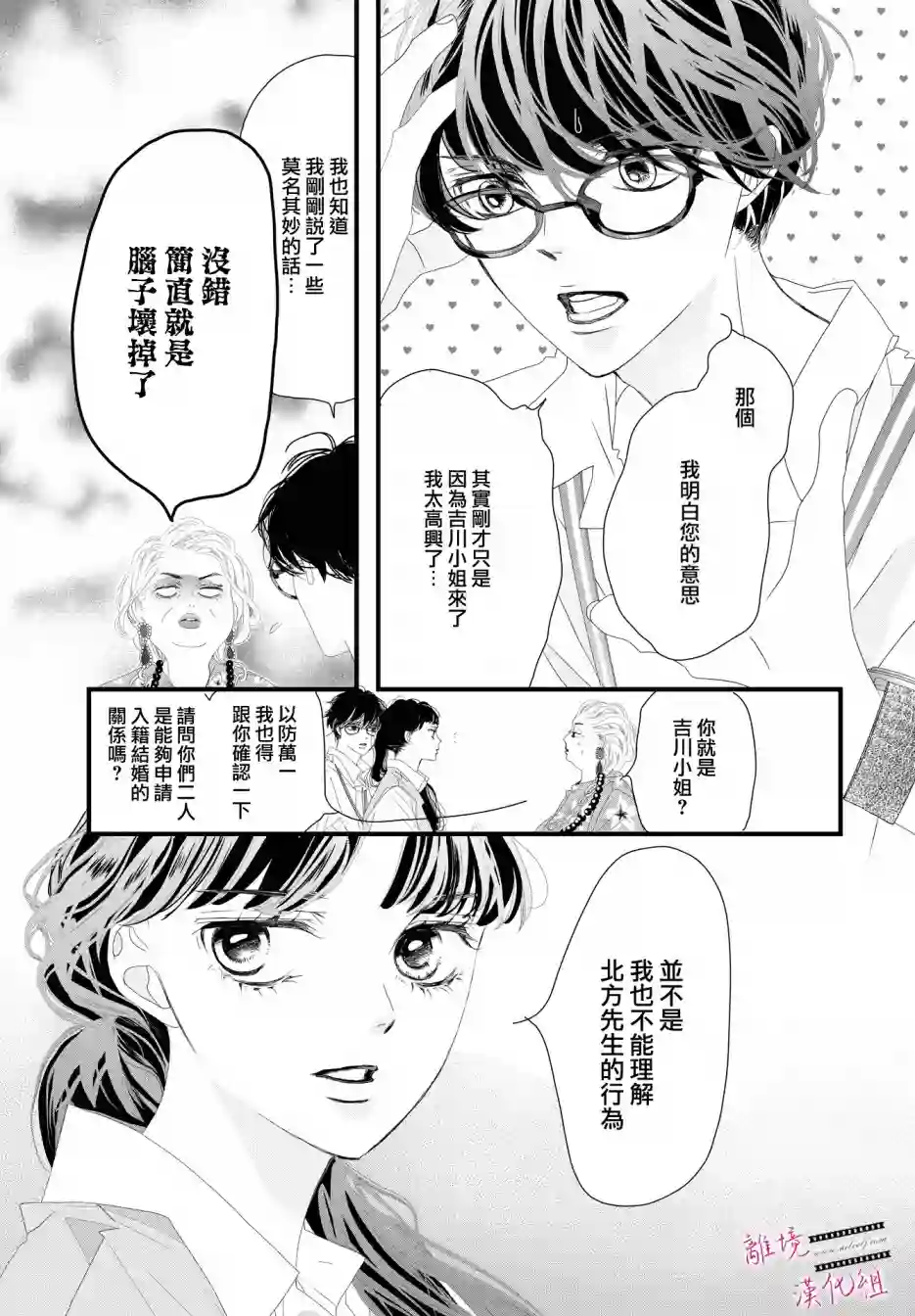 黄金覆盆子第03话