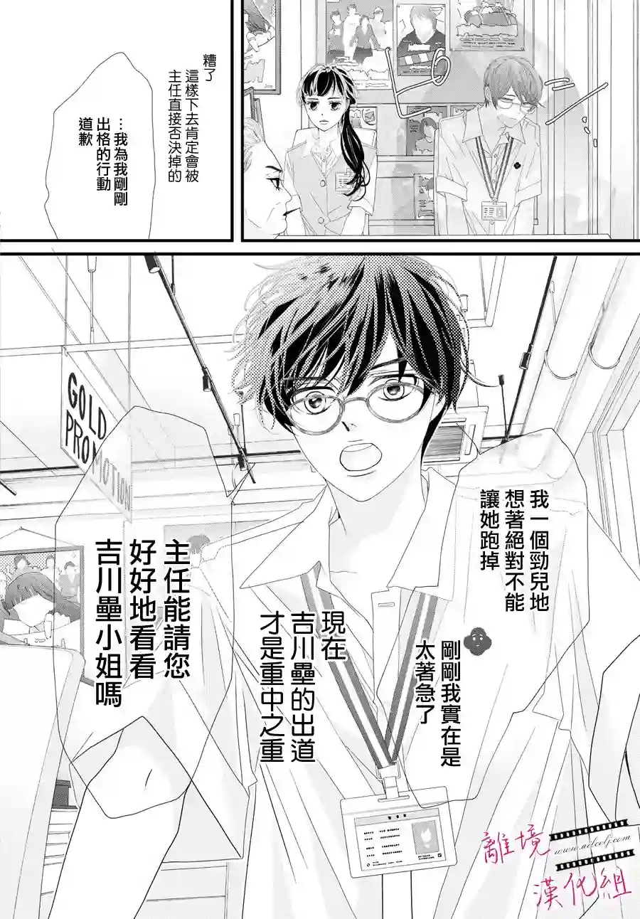 黄金覆盆子第03话