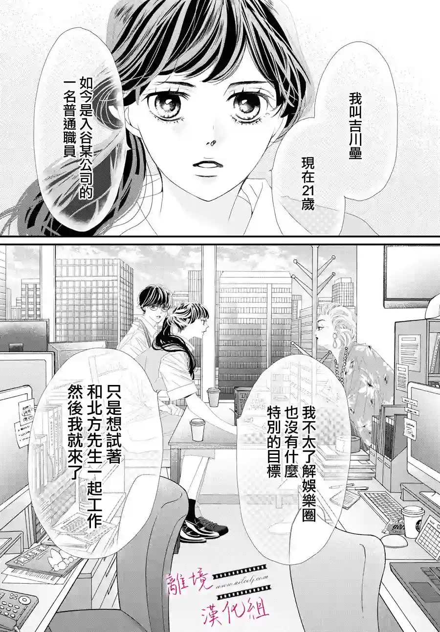 黄金覆盆子第03话