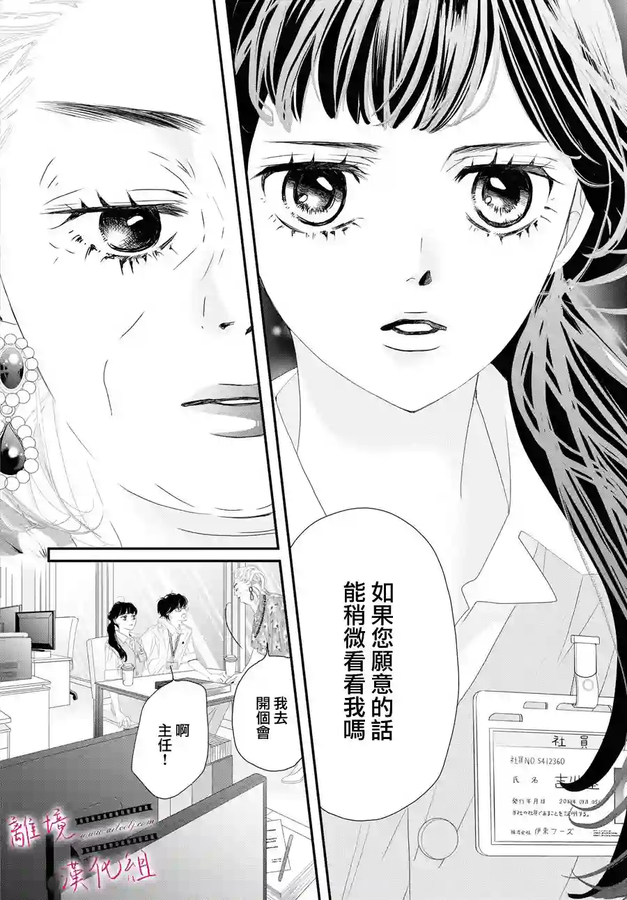 黄金覆盆子第03话