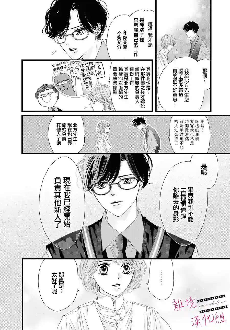 黄金覆盆子第04话