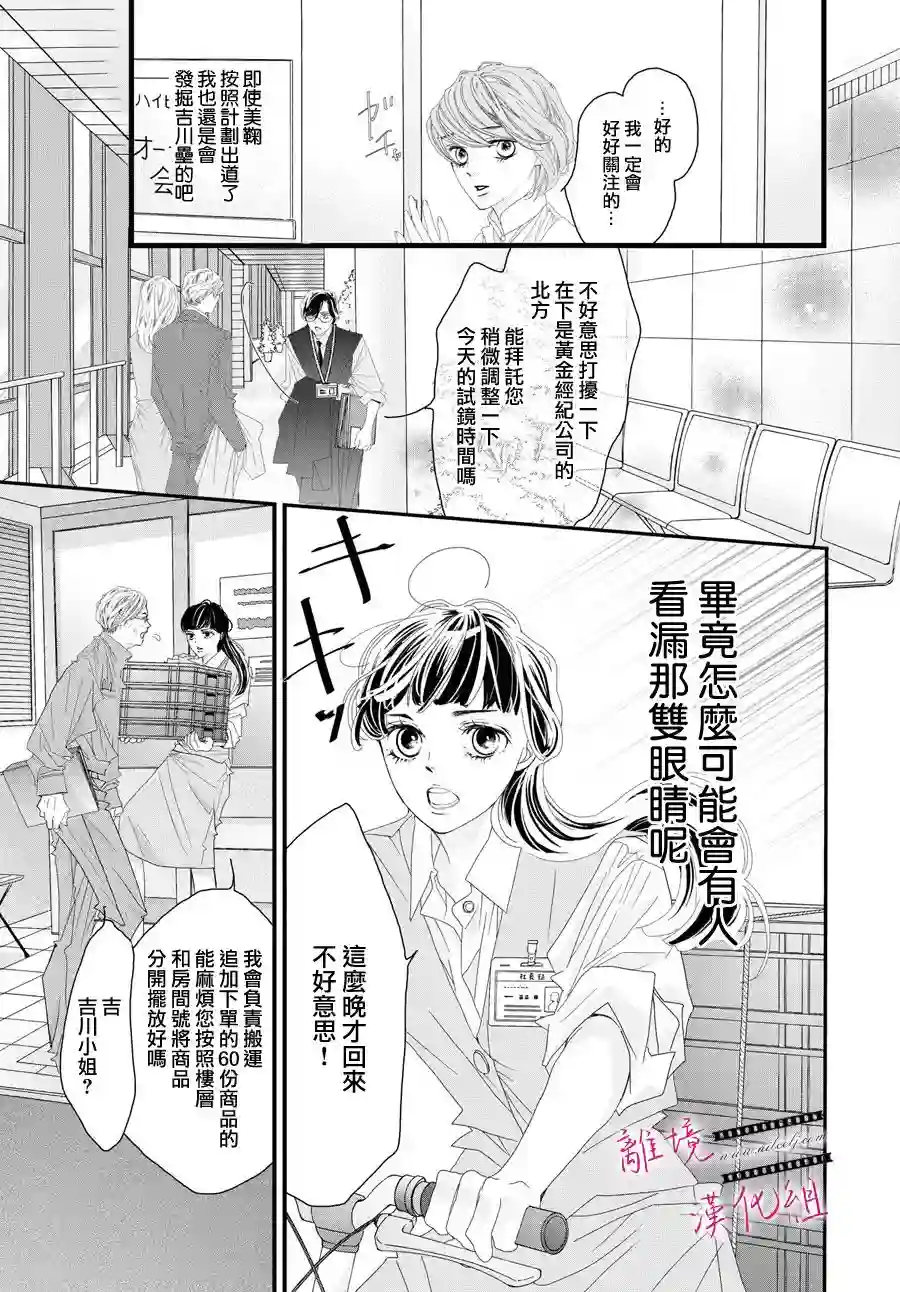 黄金覆盆子第04话