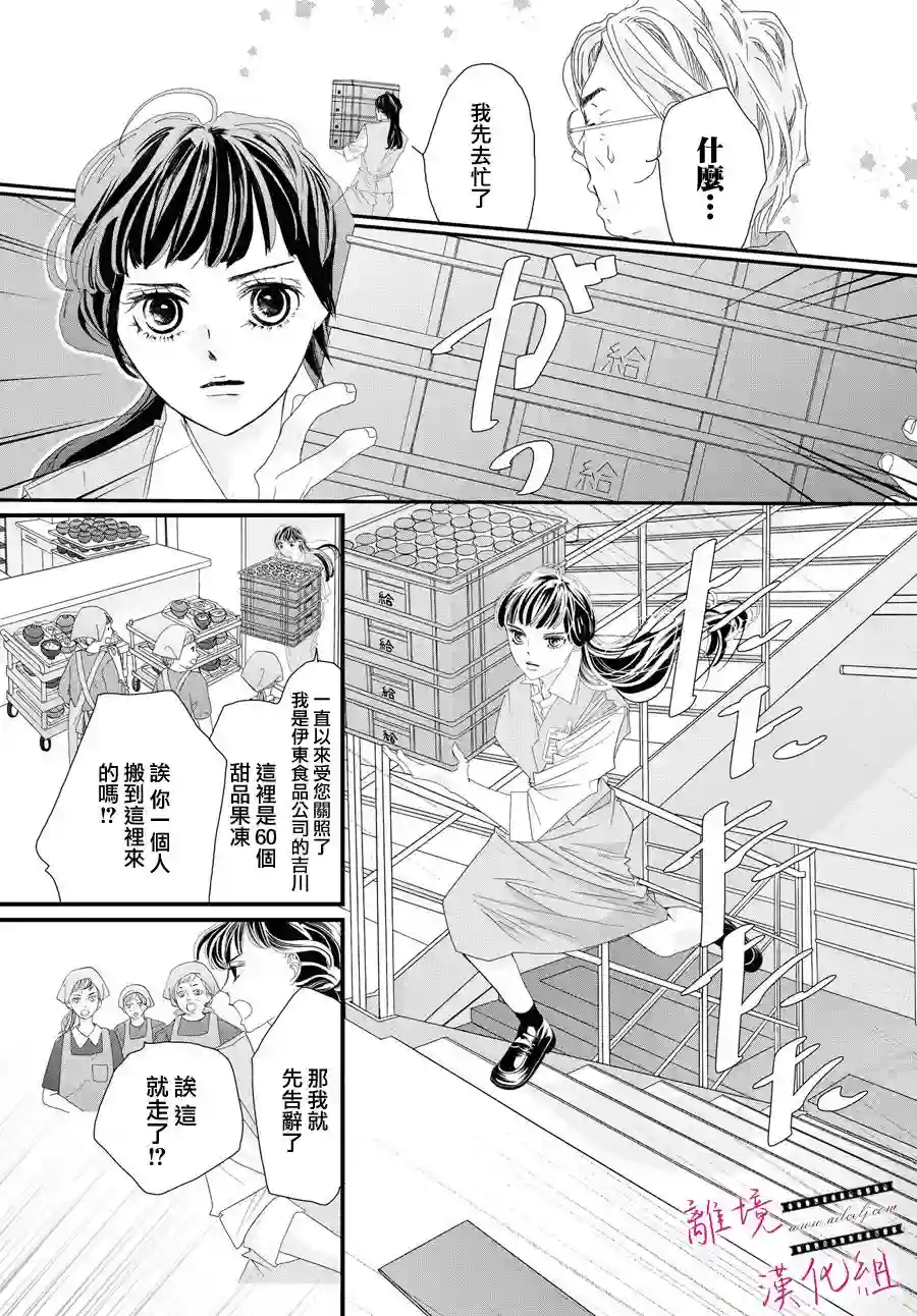 黄金覆盆子第04话