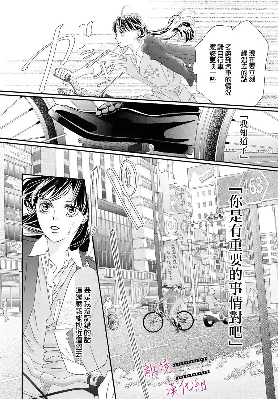 黄金覆盆子第04话