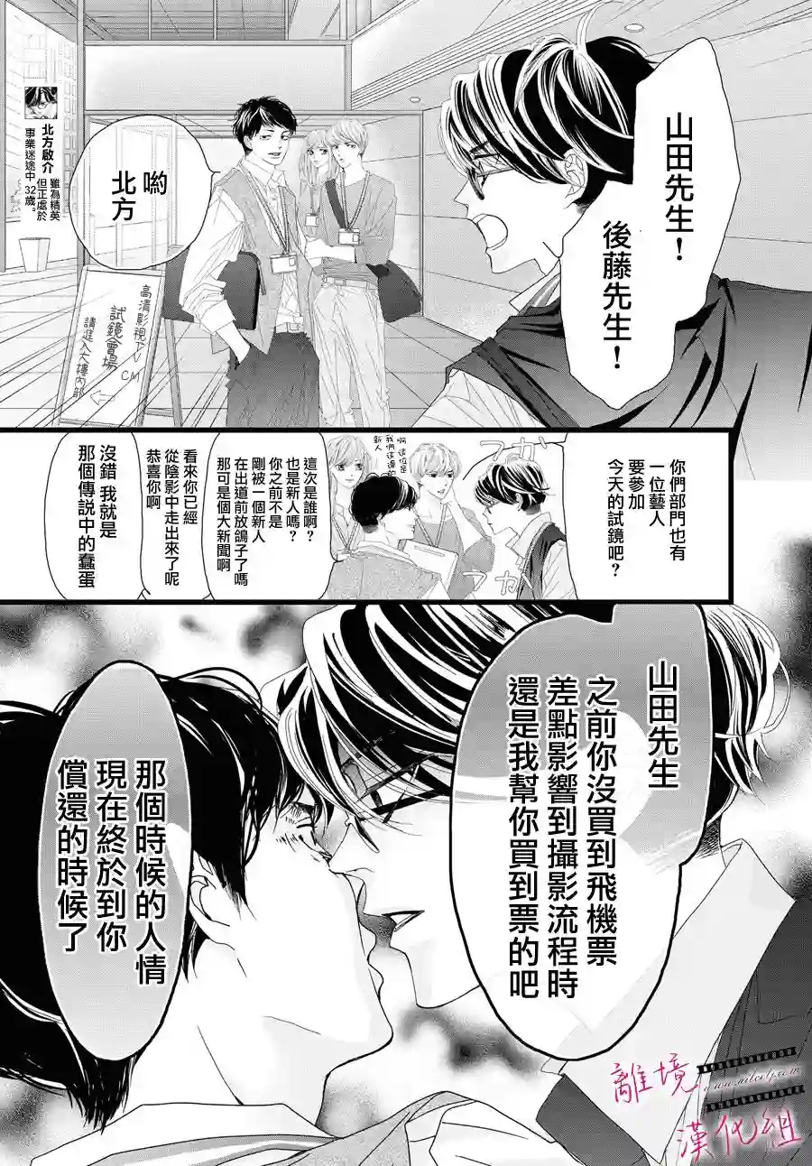 黄金覆盆子第04话