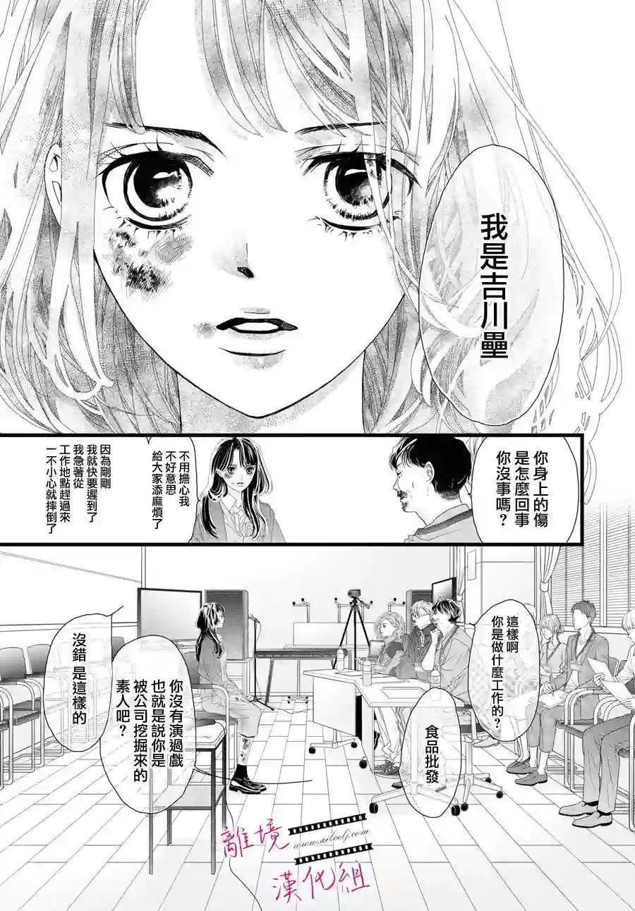 黄金覆盆子第04话