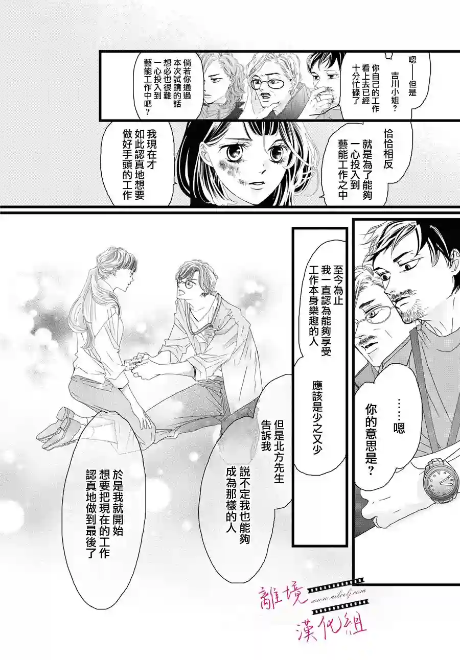 黄金覆盆子第04话