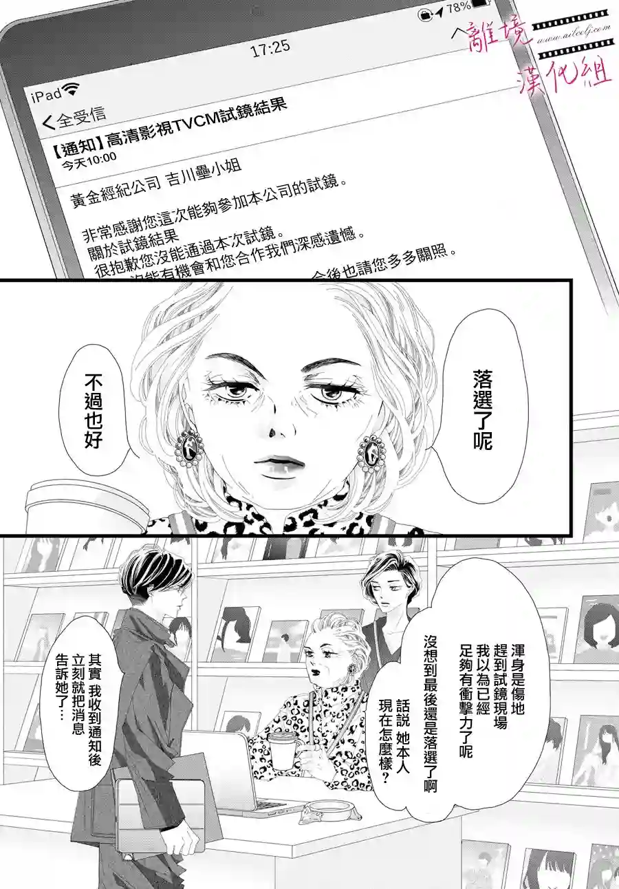 黄金覆盆子第04话