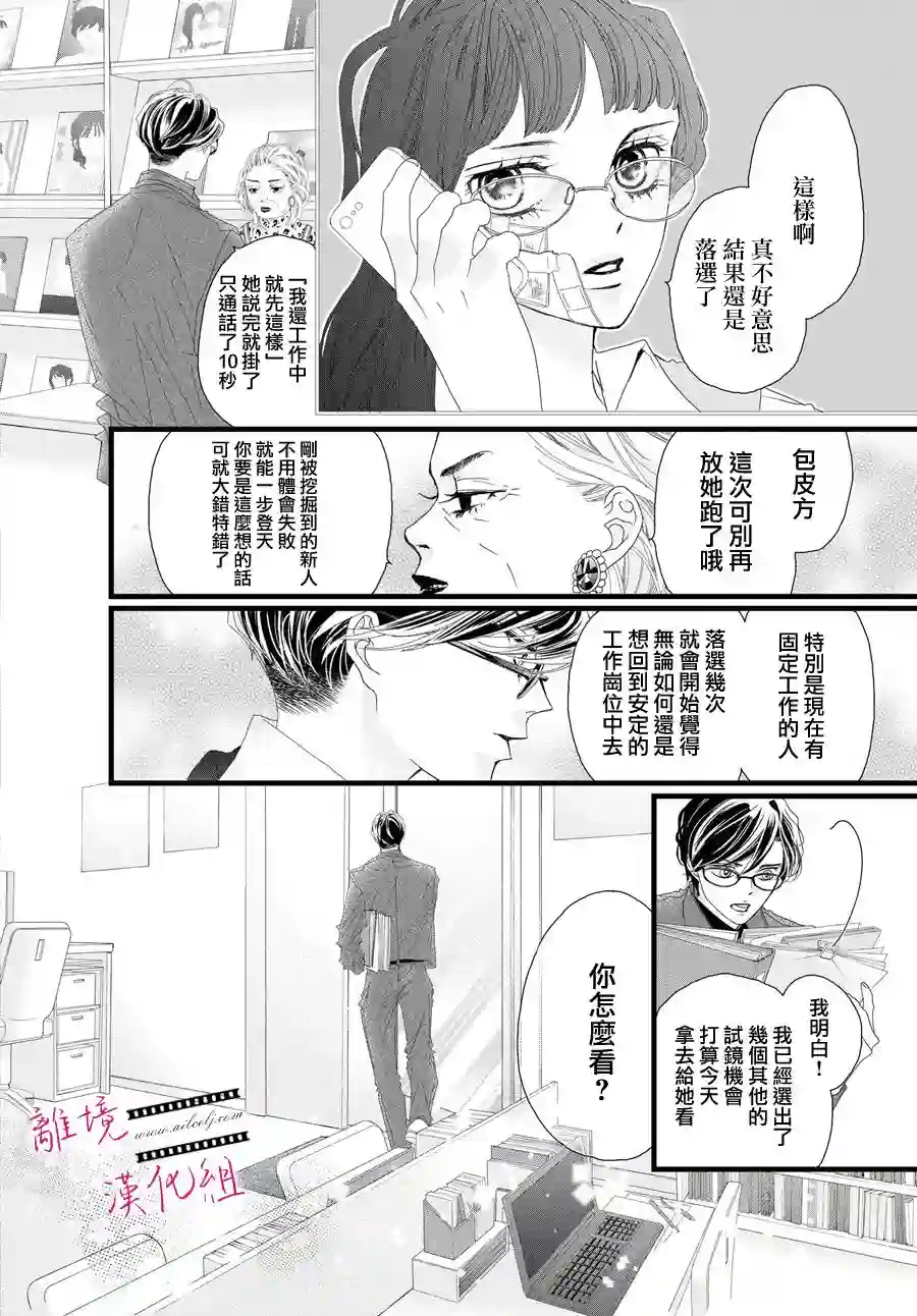 黄金覆盆子第04话