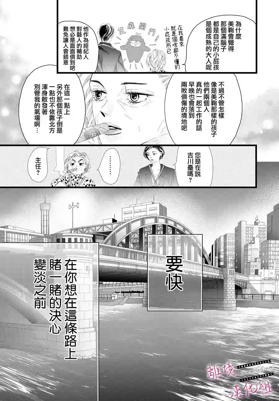 黄金覆盆子第04话