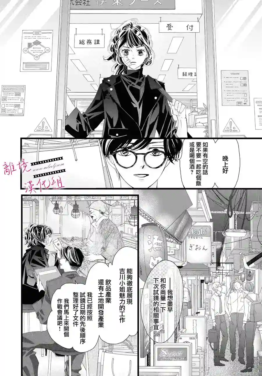 黄金覆盆子第04话