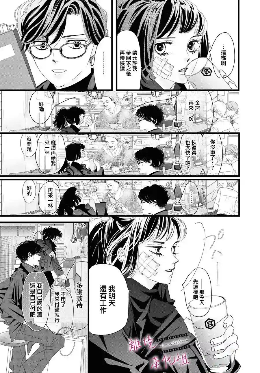 黄金覆盆子第04话