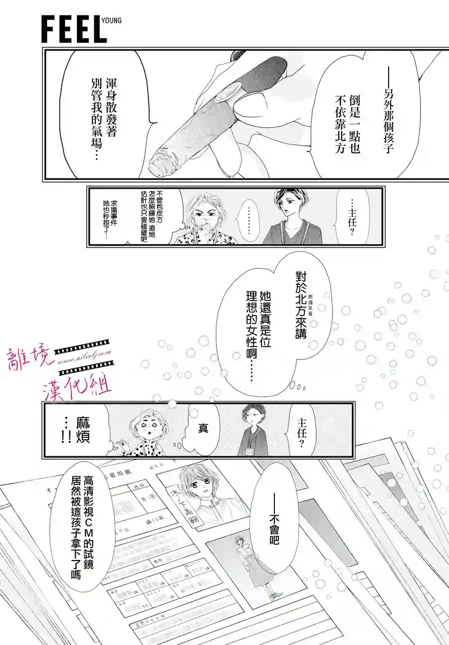 黄金覆盆子第04话