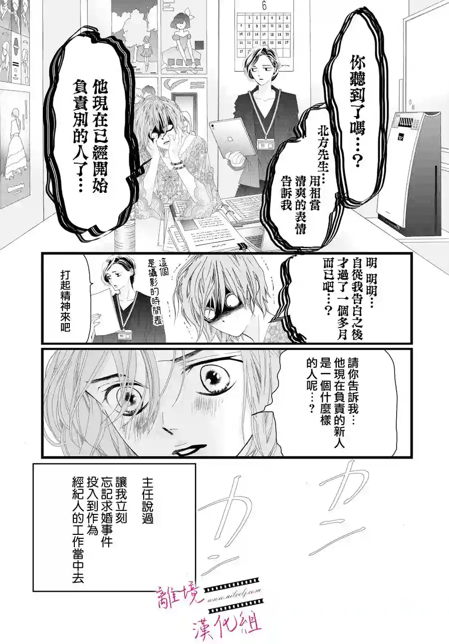 黄金覆盆子第04话