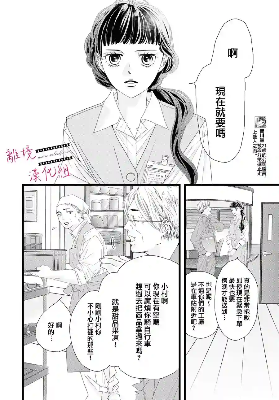 黄金覆盆子第04话